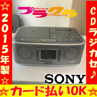 A2036☆カードOK☆ソニー2015年製CDラジカセ