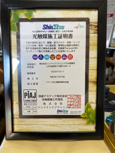 必見 コロナ対策 99 9 以上の抗菌力 屋内光触媒コーティング 山根潤 尾上の松のその他の中古あげます 譲ります ジモティーで不用品の処分