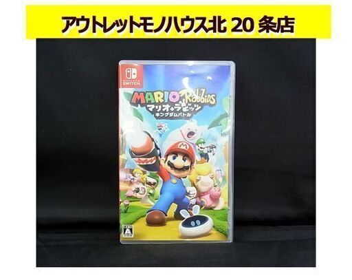 Nintendo Switch ニンテンドースイッチ ソフト マリオ ラビッツ キングダムバトル 任天堂 札幌 東区 モノハウス 北 東区役所前のテレビゲーム その他 の中古あげます 譲ります ジモティーで不用品の処分