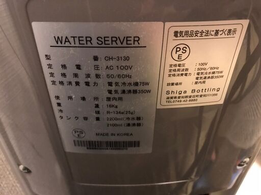 ウォーターサーバー CH-3130 Water One JLサーバー