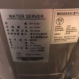 未使用品 ウォーターサーバー water one CH-3130 JSサーバー 【リサイクルショップどりーむ