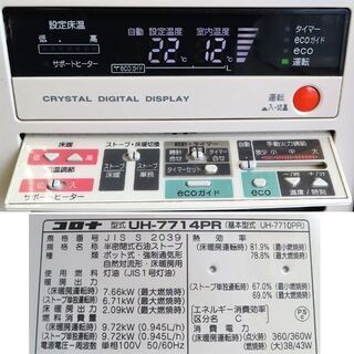 ♪CORONA/コロナ 煙突式ストーブ 床暖 UH-7714PR 2015年