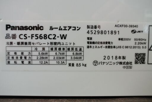 2018年製 パナソニック ルームエアコン 暖房18畳まで CS-F568C2-W。メンテナンス・清掃・動作確認済。不具合時の本体代金返金保証6ヵ月付き。