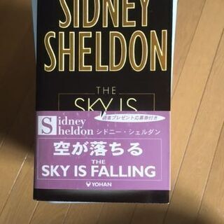 小説（洋書）⑨Sky Is Falling「空が落ちる」by S...