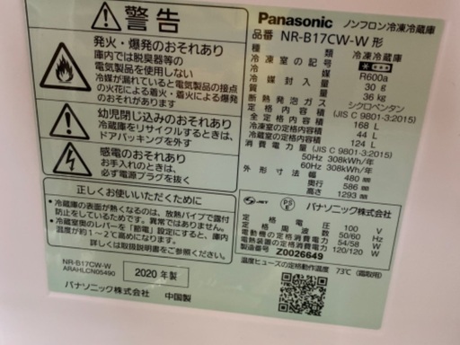 2020年9月購入【ほぼ新品】Panasonic NR-B17CW-W | mayberrydental.ie