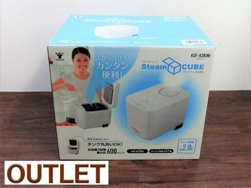 【ハッピー西葛西店】アウトレットsale！！スチームキューブ　スチームファン式加湿器　2.8L　美品 ID：54008