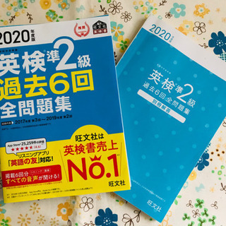 2020年度英検準2級過去6回全問題集&2020-2問題