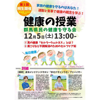 ＼明日開催！12月5日in桐生☘健康の授業／