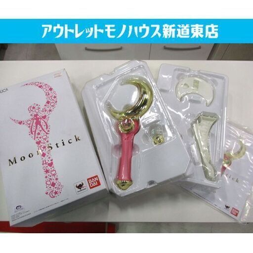 セーラームーン スティック PROPLICA ムーンステッキ バンダイ 変身アイテム なりきり プロプリカ BANDAI sailor Moon 札幌市東区 新道東店