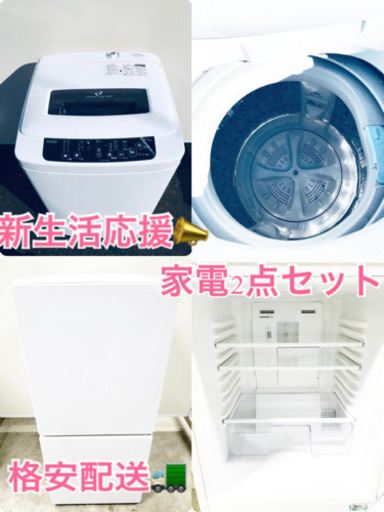 処分セール(● ˃̶͈̀ロ˂̶͈́)੭ꠥ⁾⁾超激安‼️ 冷蔵庫・洗濯機 2点セット✨格安配送‼️