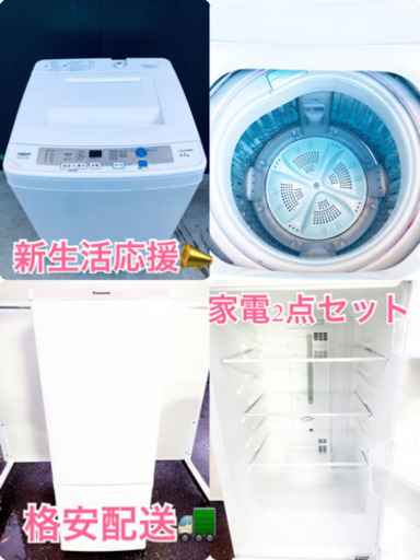 新生活応援(●´ω｀●)家電セット⭐️冷蔵庫・洗濯機 2点セット　　✨格安配送‼️