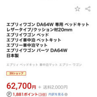 エブリィワゴンDA64W 専用ベッドキット
