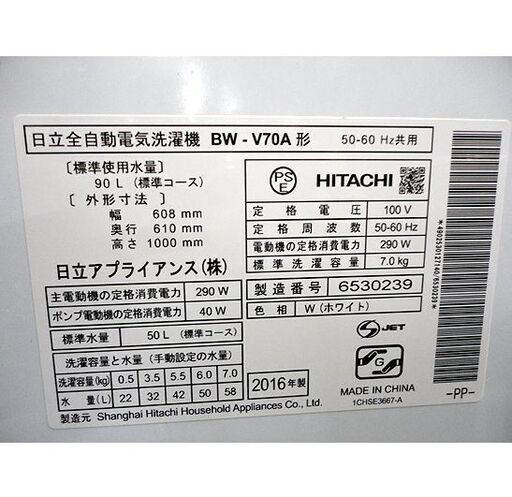 札幌 2016年製 7kg 洗濯機 日立 BW-V70A ビートウォッシュ HITACHI 本郷通店