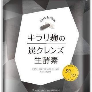 今話題の炭クレンズ生酵素！！お得にどぉぞ！