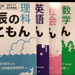 クリスマスまで限定値引！北辰のかこもん中学３国語、数学、理科、社...