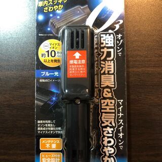 車用 除菌脱臭剤 オゾンで強力消臭＆マイナスイオンで空気さわやか...