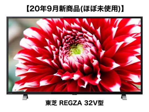20年9月発売新商品】東芝 REGZA 32インチTV 32V34 ほぼ未使用 | www