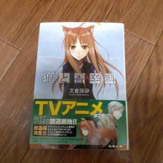 中古狼と香辛料が無料 格安で買える ジモティー 中古狼と香辛料が無料 格安で買える ジモティー