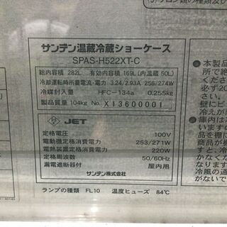 その他 サンデン 業務用 温蔵冷蔵ショーケース SPAS-H522XT 169L 100V 