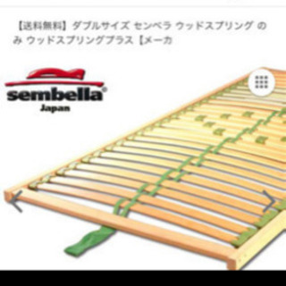 週末値下げ!!3000引き!!センベラ ダブルベッドフレーム 週末値下げ!!3000引き!!センベラ ダブルベッドフレーム