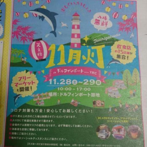 11月灯フリーマーケット のんちゃん 朝日通のフリーマーケットのイベント参加者募集 無料掲載の掲示板 ジモティー