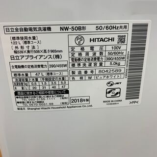 ヒタチ 5.0㎏全自動洗濯機 NW-50B 2018年製