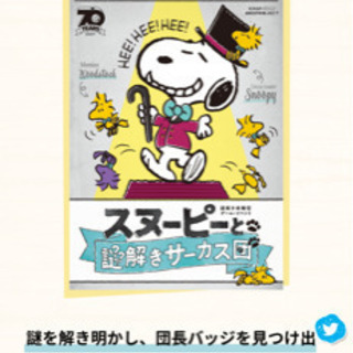 スヌーピー メンバー募集 ジモティー