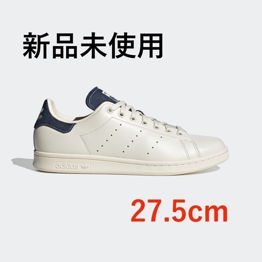 新品未使用　27.5cm アディダス　スタンスミス　ネイビー