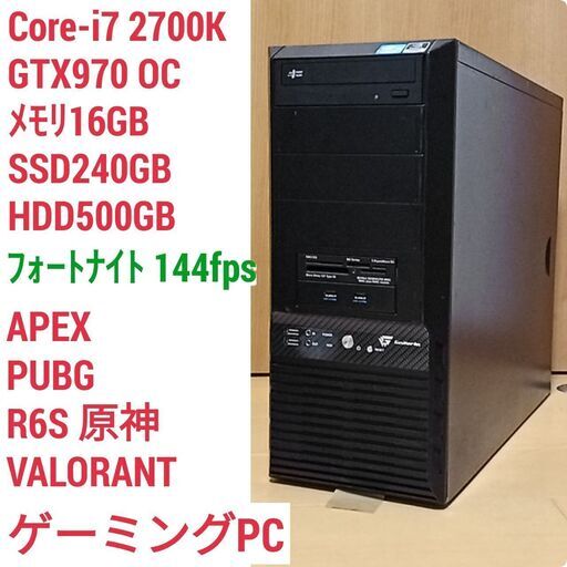 爆速ゲーミングPC Core-i7 GTX970 SSD240G メモリ16G HDD500GB Win10 1126