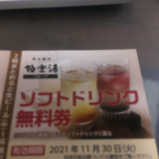 【値下げ】極楽湯　優待券　24320円相当