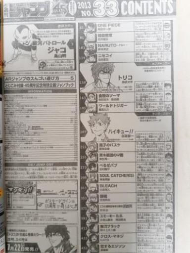 週刊少年ジャンプ13年33号 アイリス 西明石のおもちゃの中古あげます 譲ります ジモティーで不用品の処分