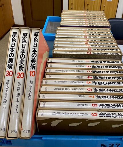 原色日本の美術 全30巻セット 小学館