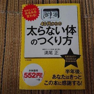 40代からの、太らない体のつくり方