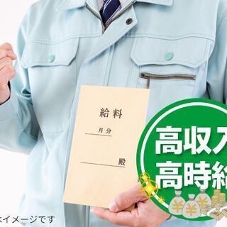 【埼玉県幸手市】未経験でも月収29万円以上可能！銅フィルムの製造...