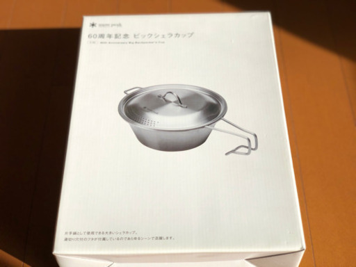 スノーピーク 60周年記念ビッグシェラカップ