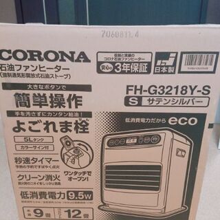 コロナストーブ未開封