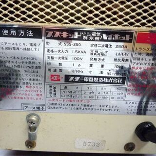 スズキッド 小型電気解氷機 ハイホット SSS-250 通電OK ジャンク扱い