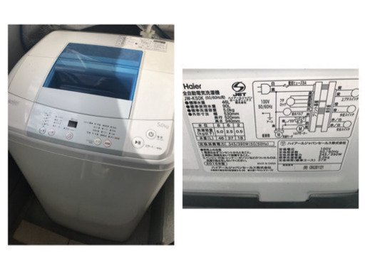 Haier 全自動電気洗濯機  容量5kg