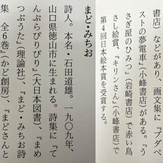 Jm29 まど みちお詩のえほん ちきゅうはメリーゴーランド 中古品 取りに来られる方限定 はぁとらいん 尼崎の絵本の中古あげます 譲ります ジモティーで不用品の処分