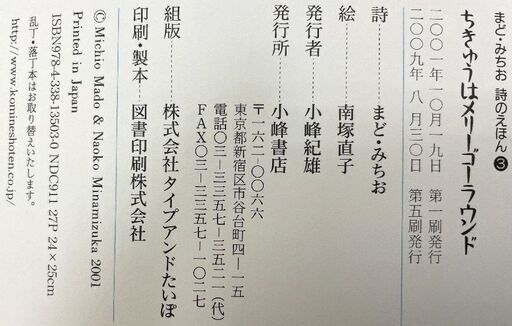 Jm29 まど みちお詩のえほん ちきゅうはメリーゴーランド 中古品 取りに来られる方限定 はぁとらいん 尼崎の絵本の中古あげます 譲ります ジモティーで不用品の処分