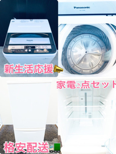 新生活応援(●´ω｀●)家電セット⭐️  冷蔵庫・洗濯機 2点セット✨格安配送‼️