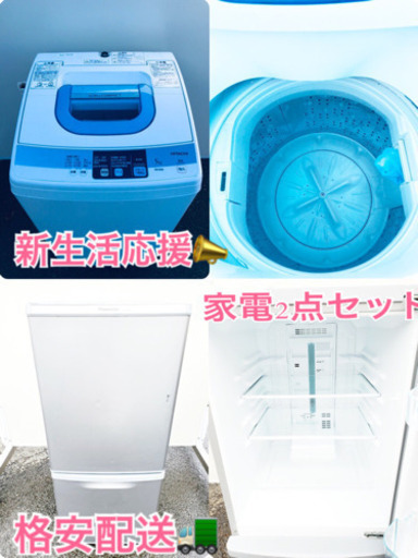 全日本送料無料 一人暮らしの方必見‼️超激安‼️ 2点セット✨格安配送‼️ 冷蔵庫・洗濯機 洗濯機