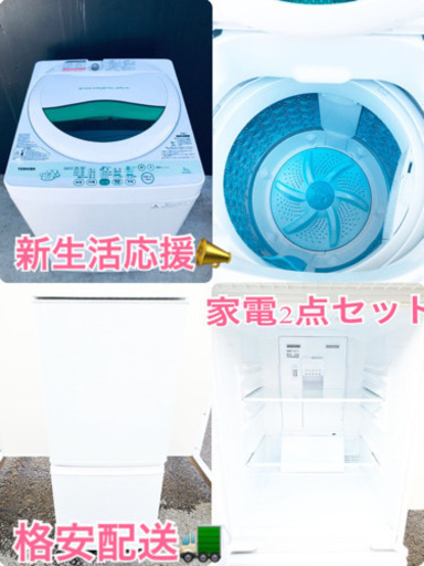 限定販売(๑•ૅㅁ•๑)新生活応援家電セット❗️冷蔵庫・洗濯機 2点セット✨　　格安配送