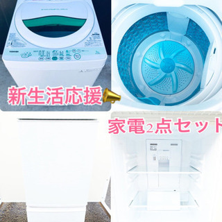 限定販売(๑•ૅㅁ•๑)新生活応援家電セット❗️冷蔵庫・洗濯機 2点セット