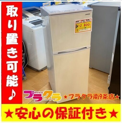A0121　動作良好♪　アビテラックス　2016年製　138L　2ドア冷蔵庫　AR-143E　送料A　家電　プラクラ南9条店