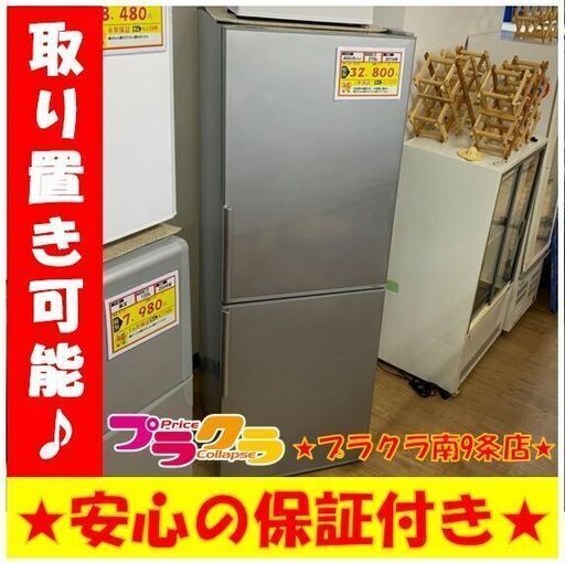 A0122　動作良好♪　AQUAアクア　2016年製　275L　2ドア冷蔵庫　AQR-SD28E　自動製氷機能付き　送料B　家電　プラクラ南9条店