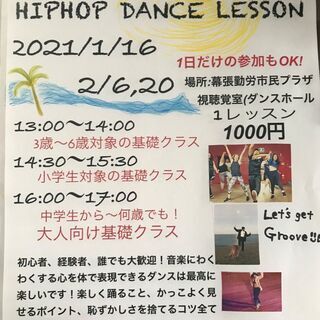 幕張でヒップホップダンス習いませんか！！