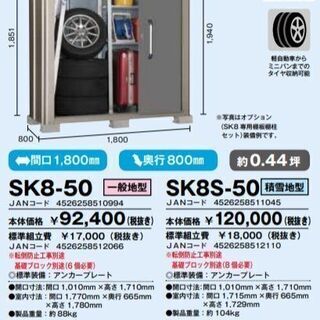 新品】物置サンキンSK8-50ギングロ