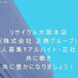 【従業員募集！】月給20万～40万円以上 不用品回収・ネット販売...