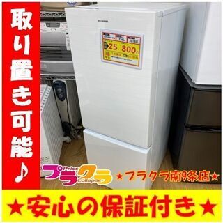 A0131 動作良好♪ アイリスオーヤマ 2018年製 156L 2ドア冷蔵庫 AF156Z 